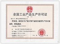 防爆電加熱器生產(chǎn)許可證